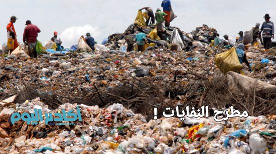 ندوة: المعضلة البيئية بين العلم والسياسة (مراكش) - AgadirToday